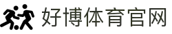 好博·体育 (中国)官方网站 - HAOBO SPORTS